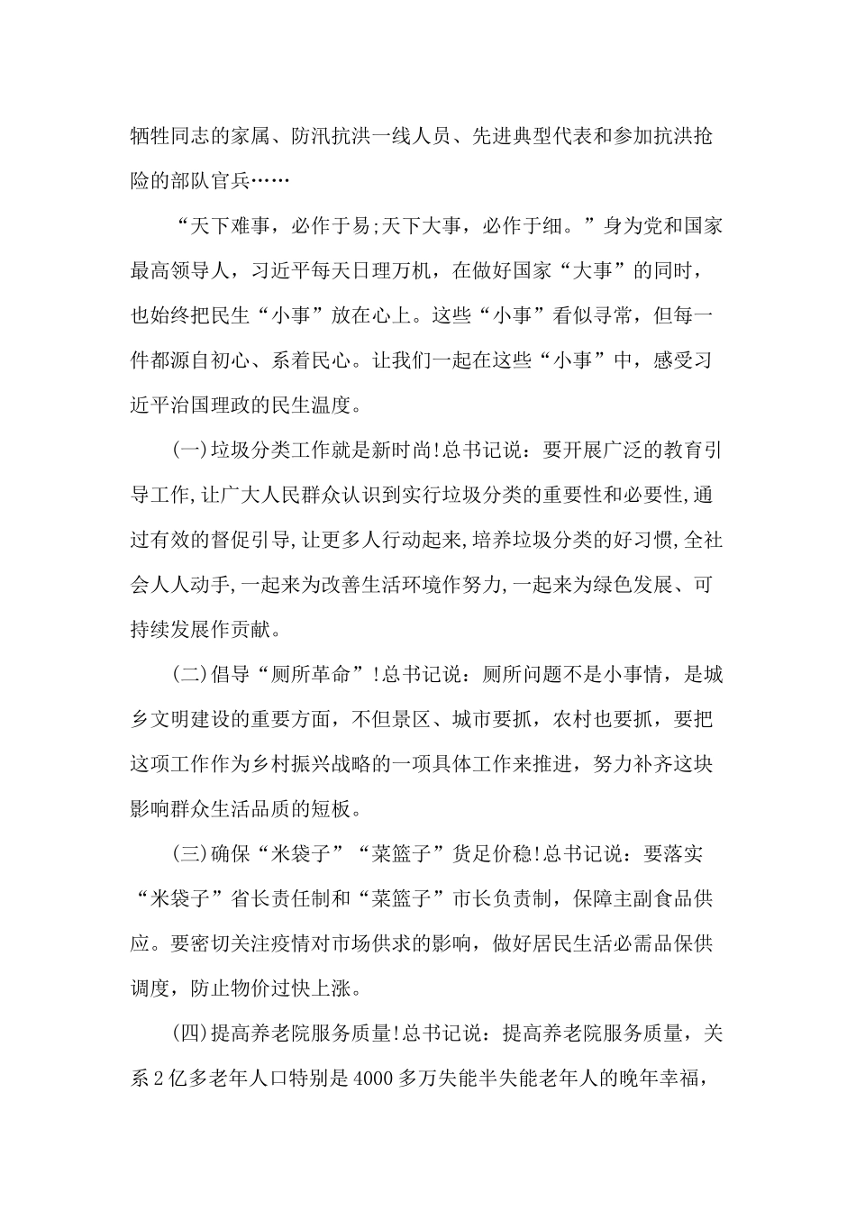 党课讲稿——感知为民情怀争做新时代合格的共产党员.docx_第2页