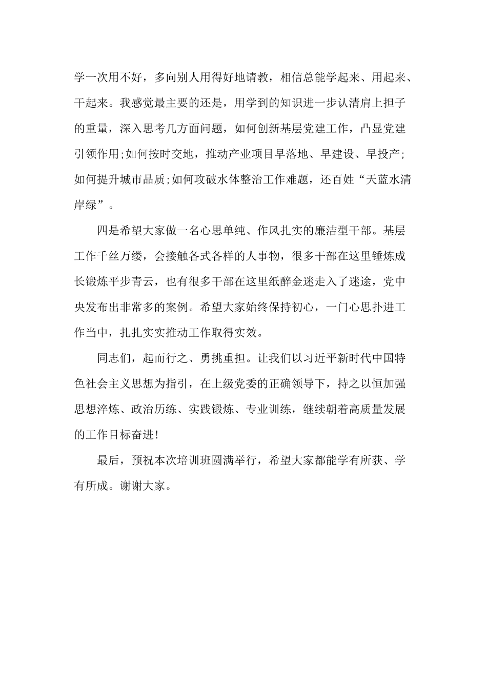 青年党员干部党性教育培训班开班仪式动员讲话材料.docx_第3页