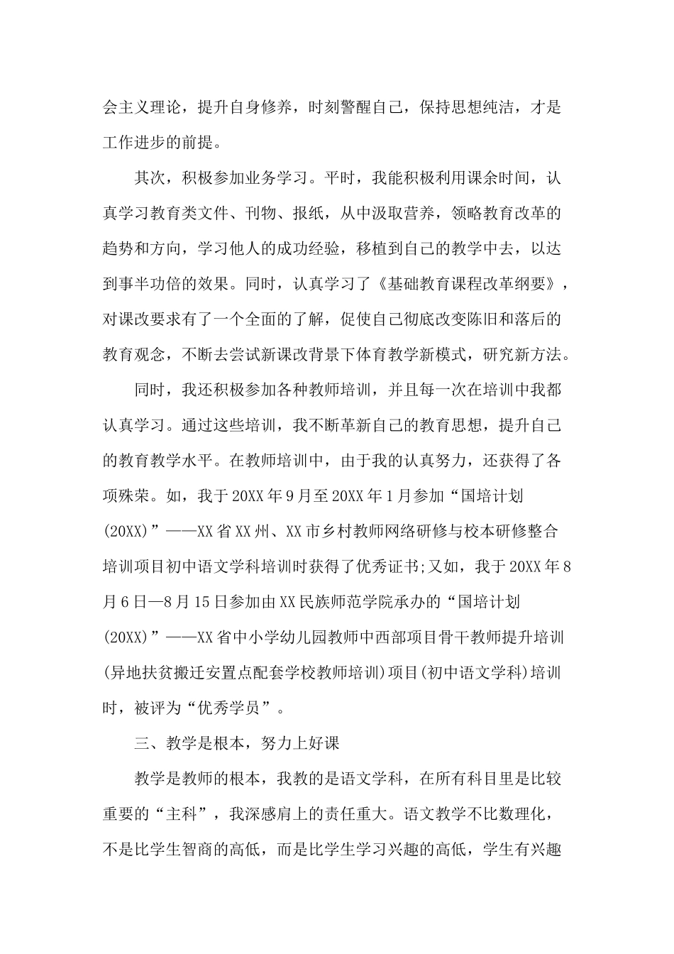 某乡镇初中语文老师教学工作总结材料.docx_第3页