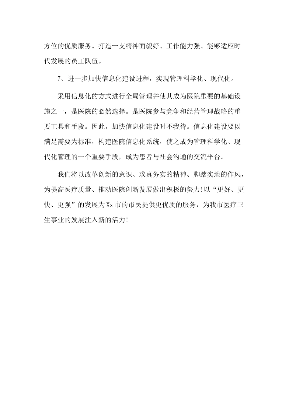 某医院党支部年度工作计划.docx_第3页