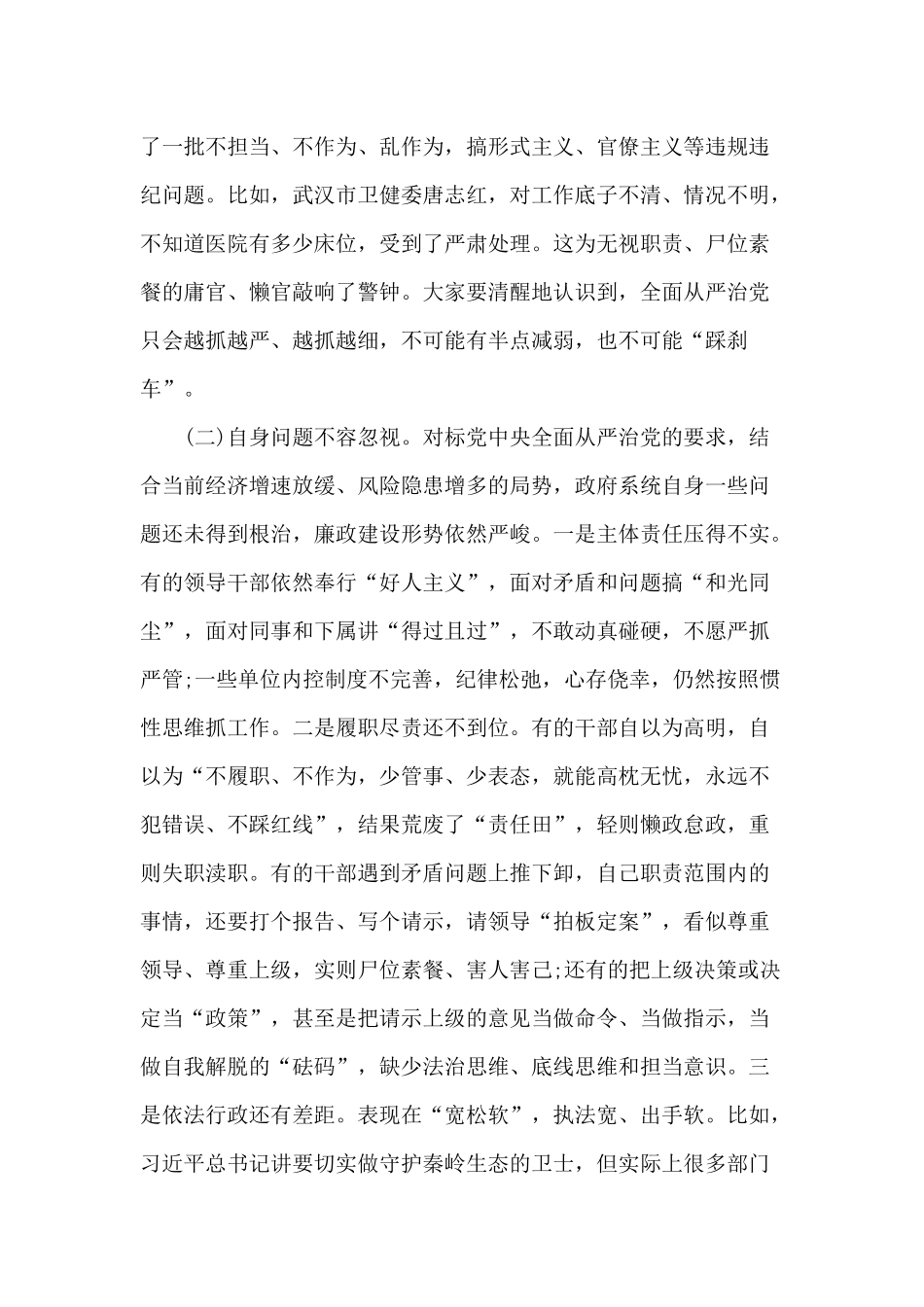 2020年廉政建设工作会议讲话材料.docx_第2页
