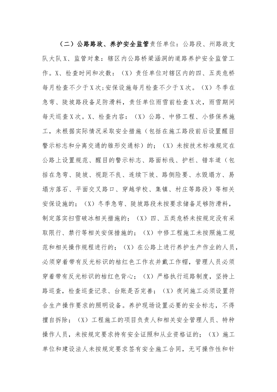 交通安全监查工作计划.docx_第3页
