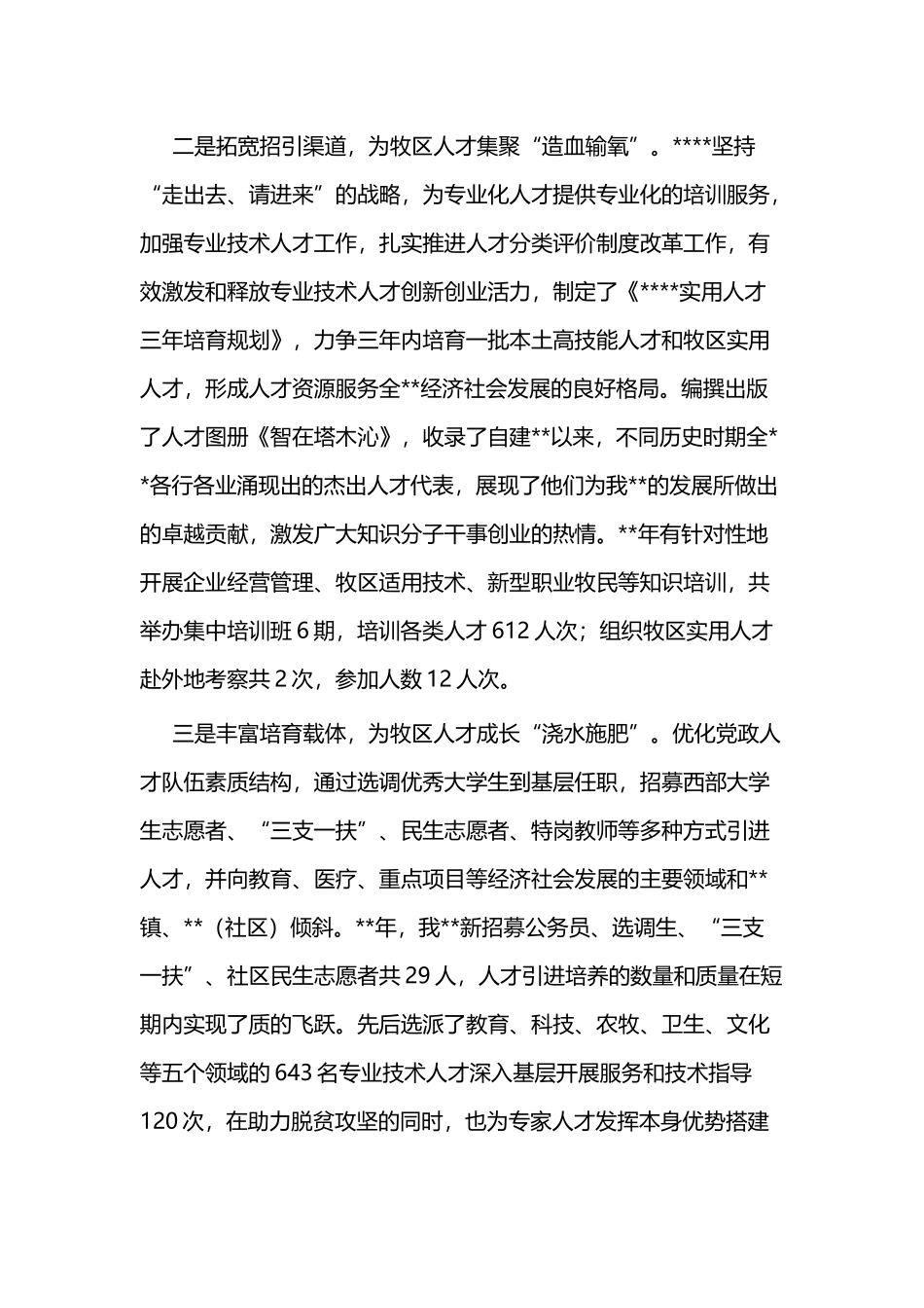 人才工作的经验文章三篇与关于人才工作的经验文章三篇.docx_第2页