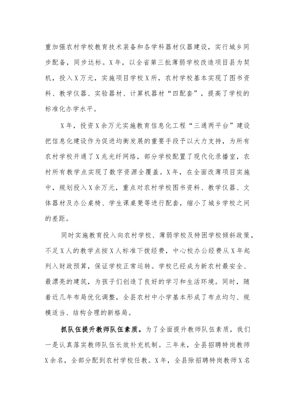 教育局扶贫工作纪实总结汇报二.docx_第2页