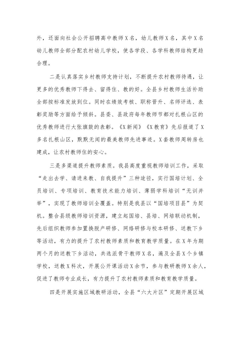 教育局扶贫工作纪实总结汇报二.docx_第3页
