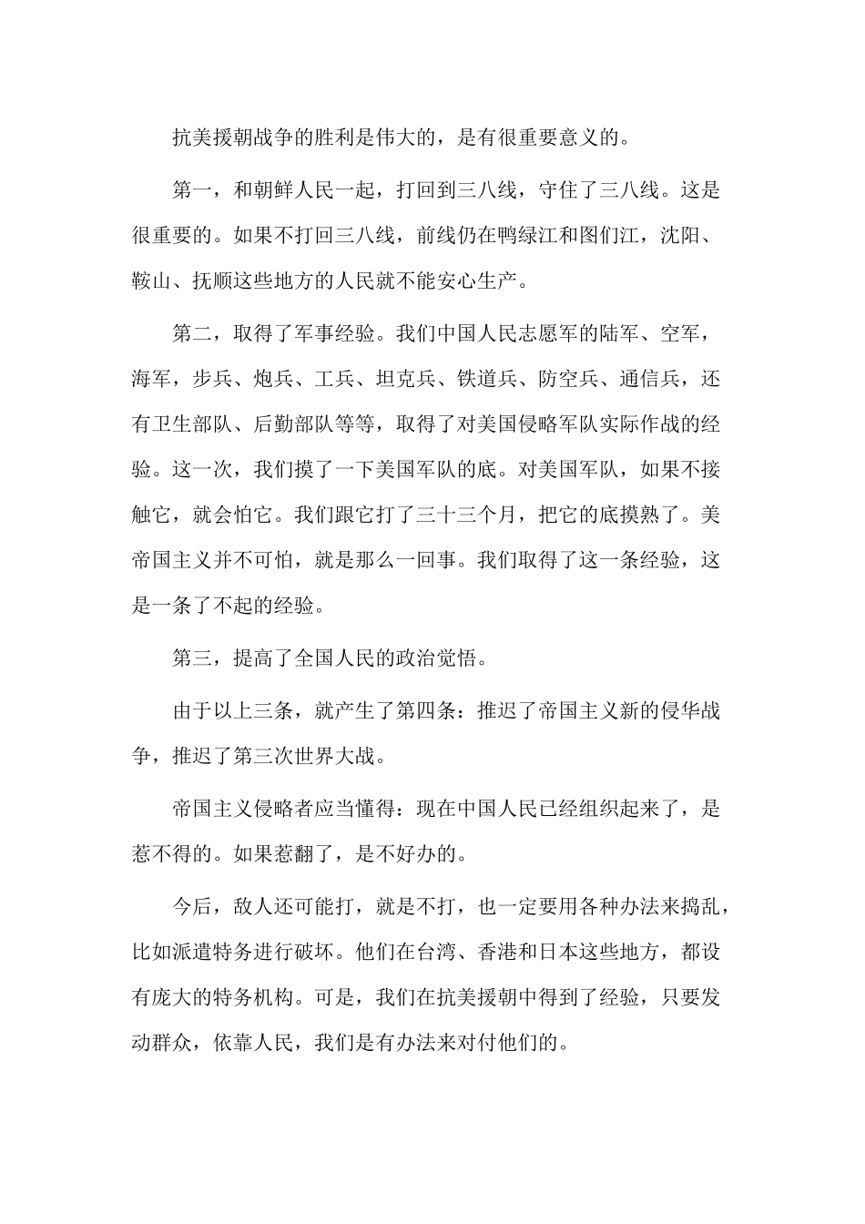 3篇中国人民志愿军抗美援朝70周年心得体会.docx_第2页