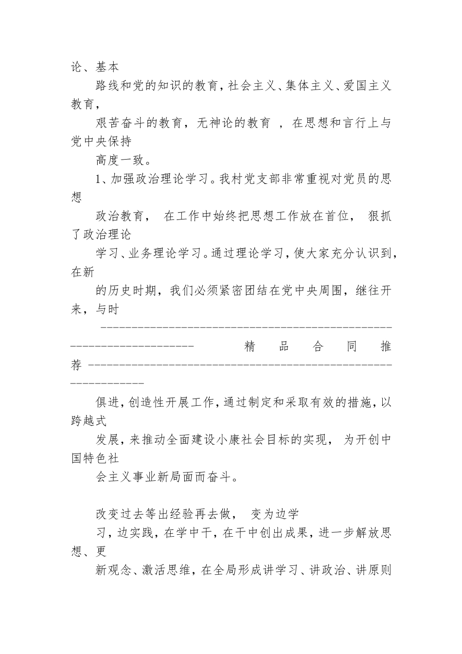 村党支部年终工作总结计划.doc_第2页