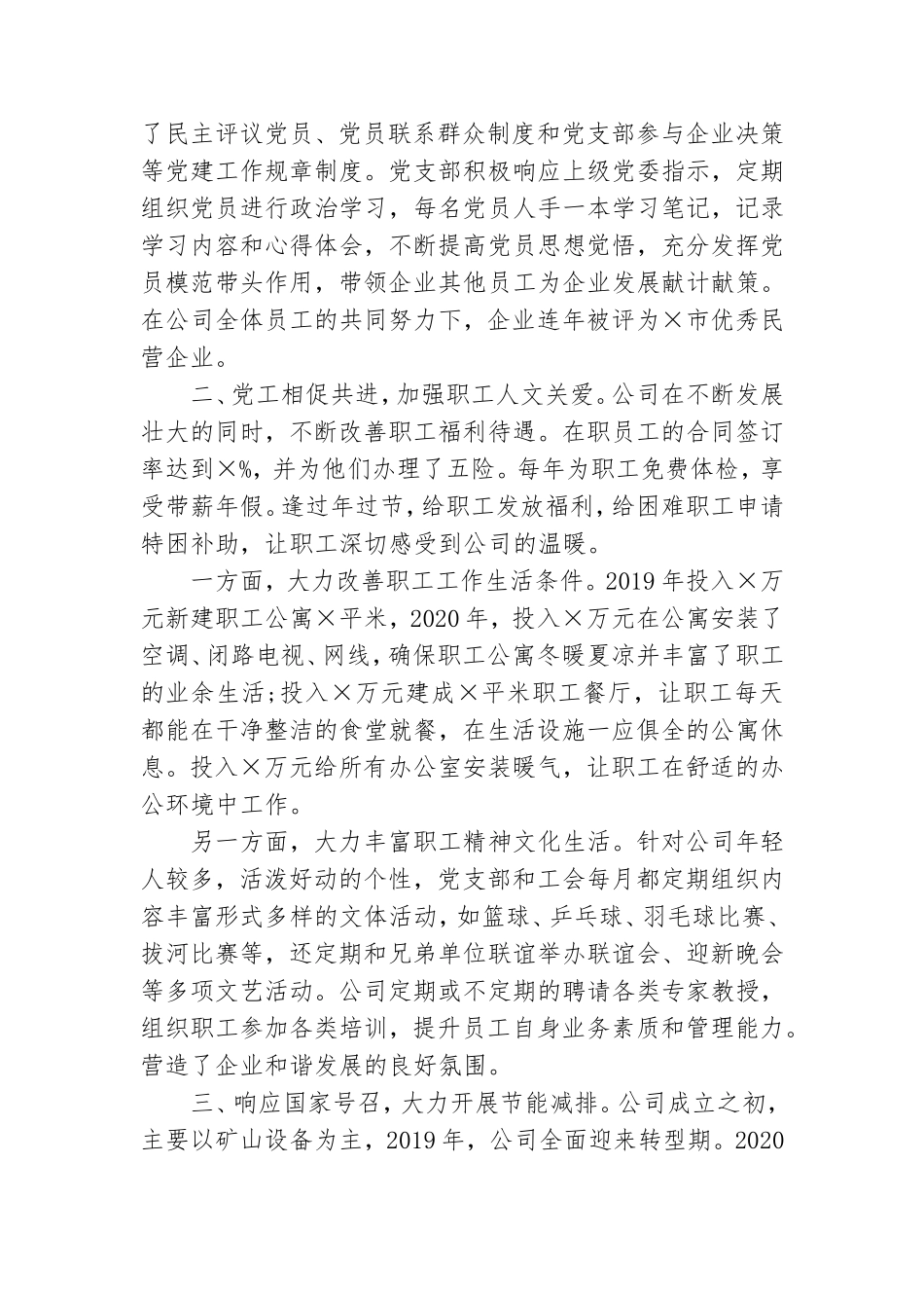 有限公司党建工作交流发言材料.doc_第2页