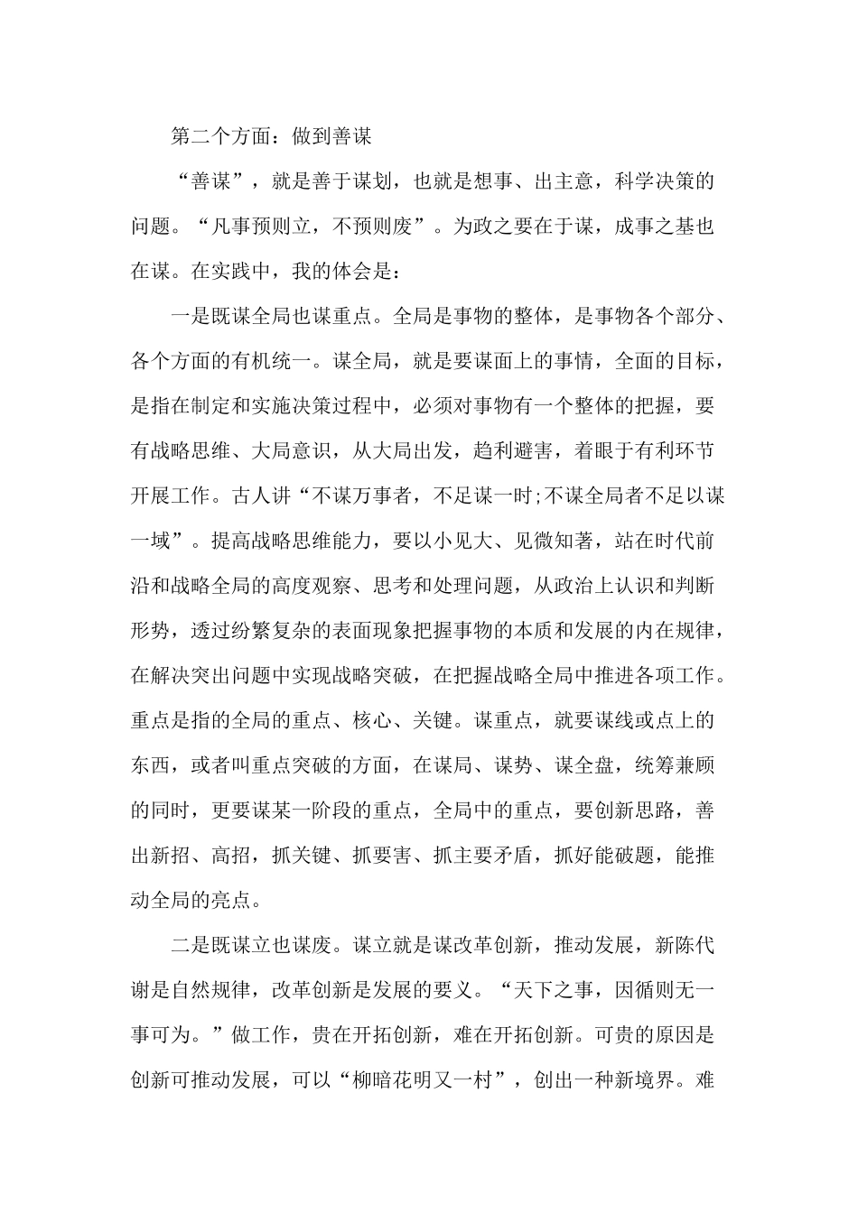 “干事创业敢担当”（党课讲稿）.docx_第3页
