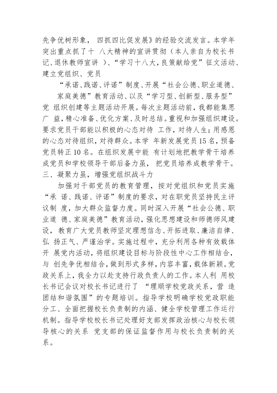 教管中心党总支书记工作述职报告.doc_第2页