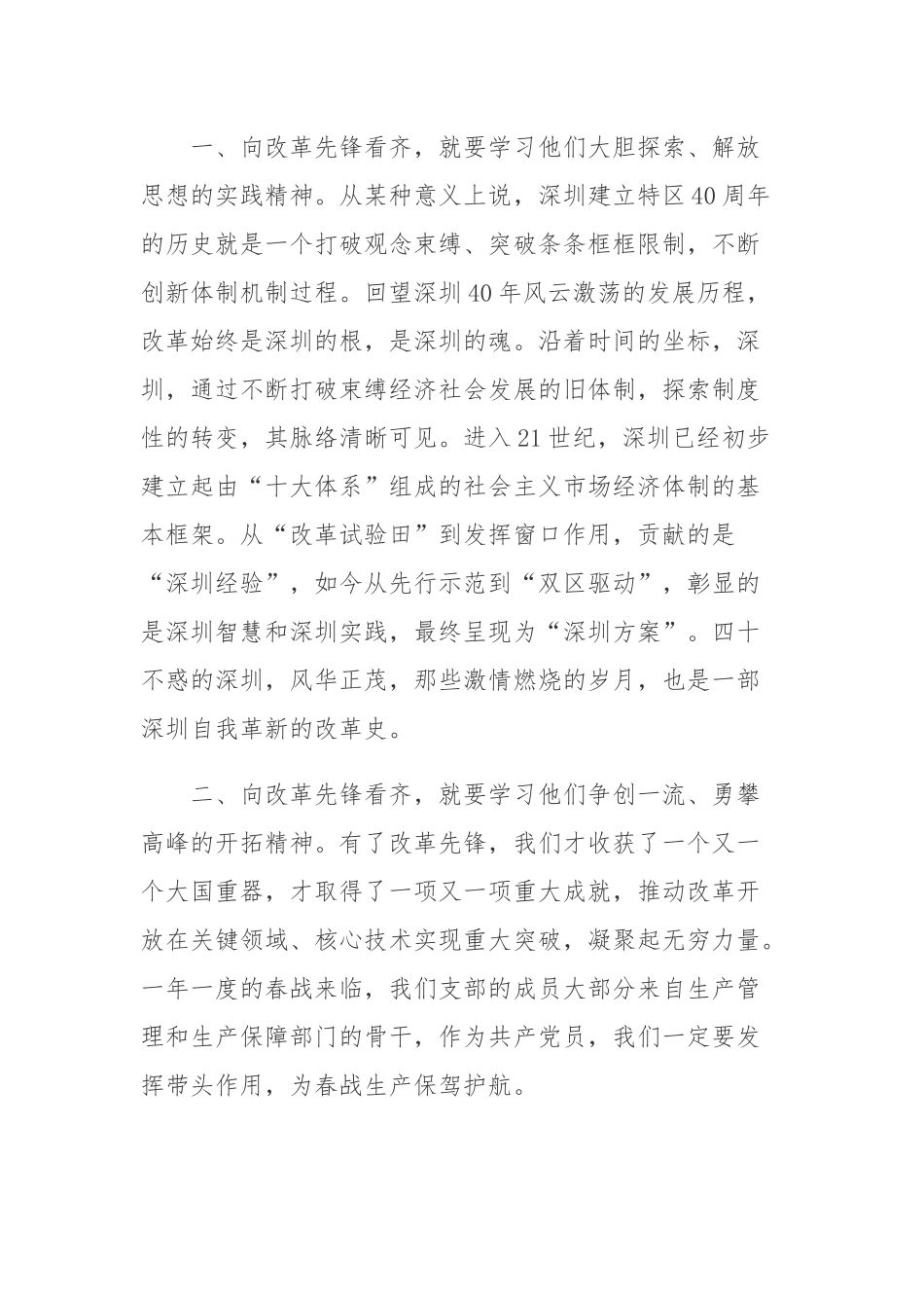 3篇学习《深圳经济特区建立40周年庆祝大会》心得体会.docx_第2页