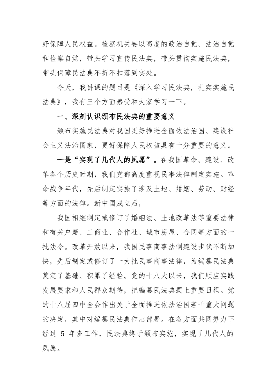2篇2020-2021年《民法典》专题党课讲稿.docx_第2页