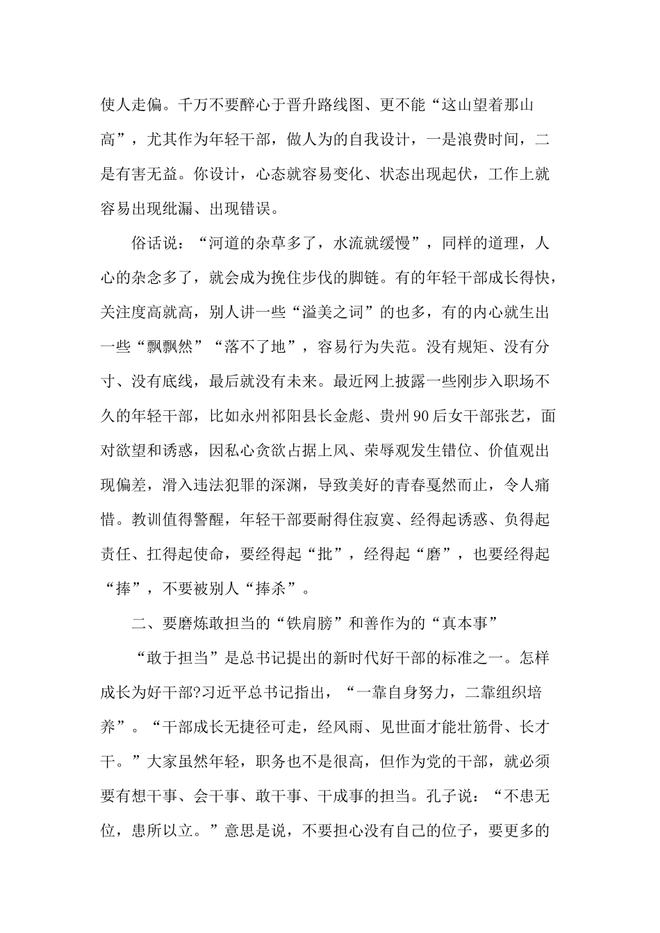 挂职干部2020年培训班讲话材料.docx_第3页