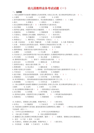 2020幼儿园教师业务考试考核试题八套.doc