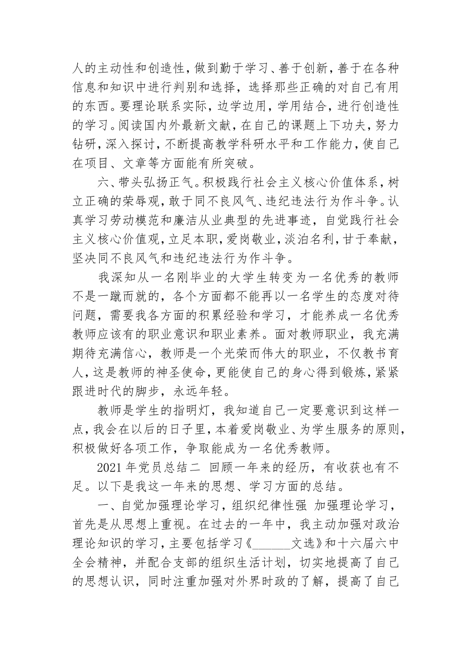 最新2021年党员总结合集5篇.doc_第2页