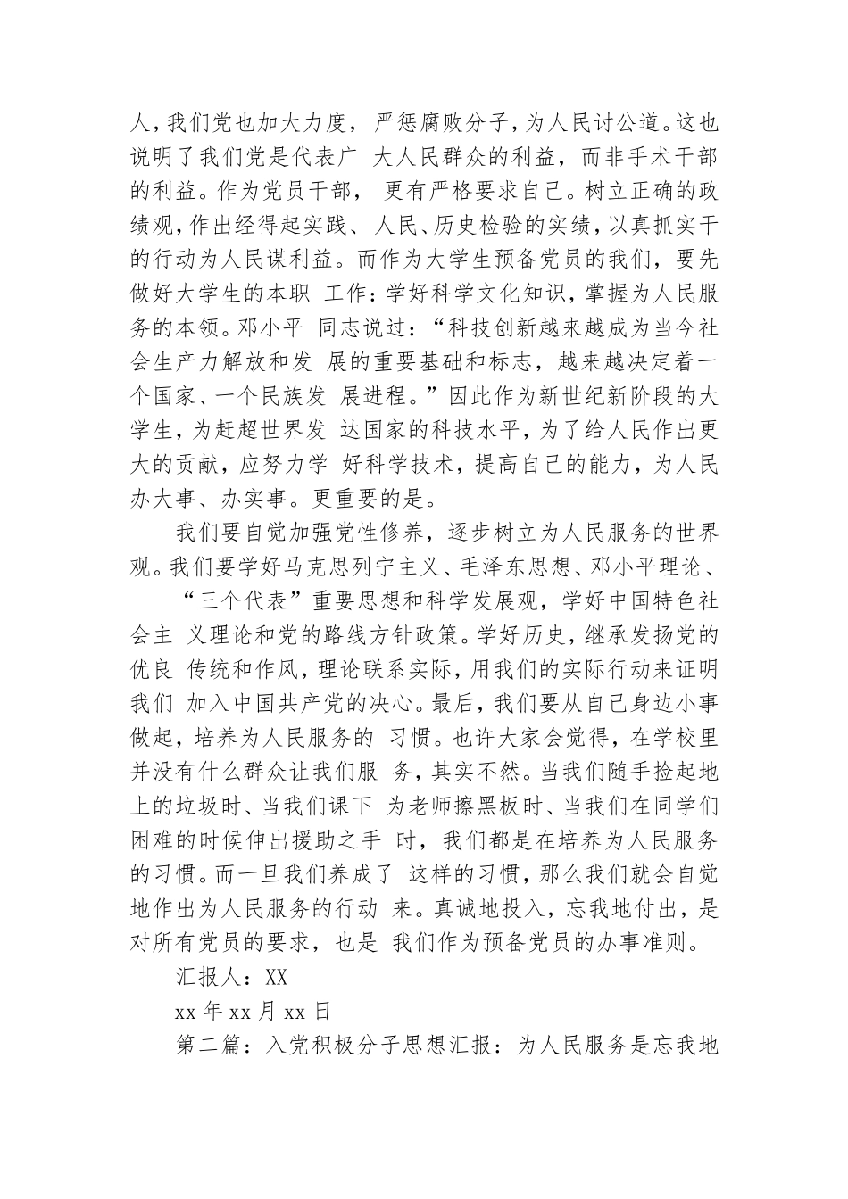 忘我地付出预备党员思想汇报.doc_第2页