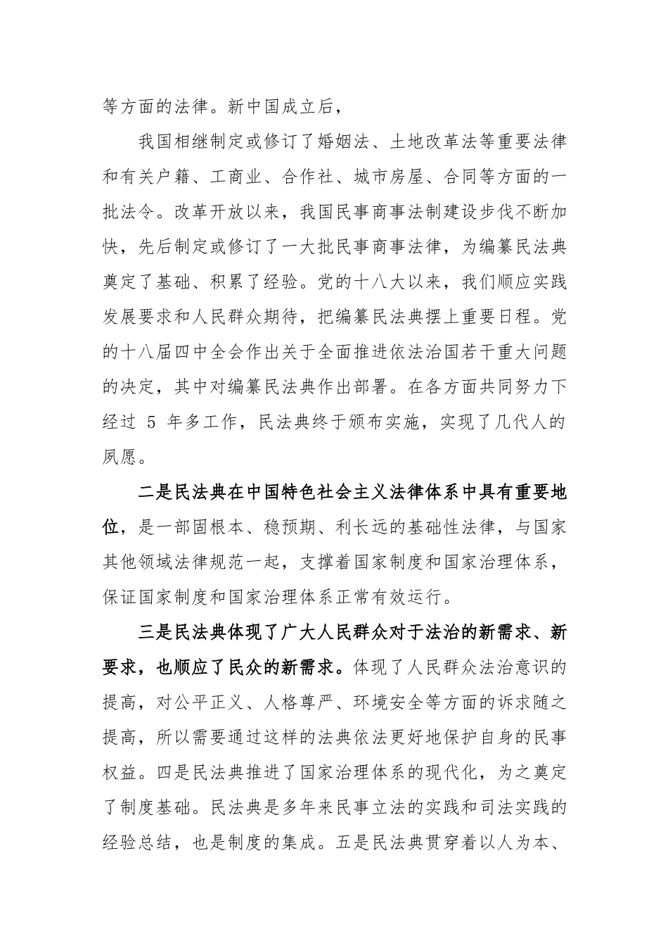 民法典2020年党课讲稿：深入学习民法典推进法治新进程.docx_第2页