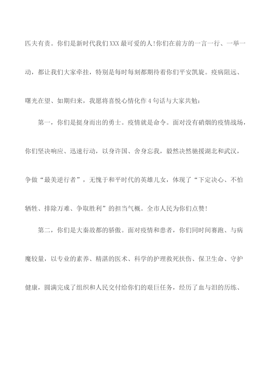 欢迎援鄂医护人员返回时讲话材料汇总3篇.docx_第2页