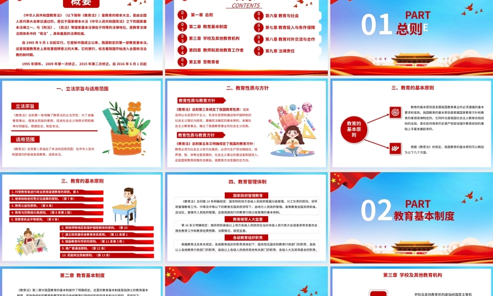 中华人民共和国教育法解读培训课件PPT模板.pptx