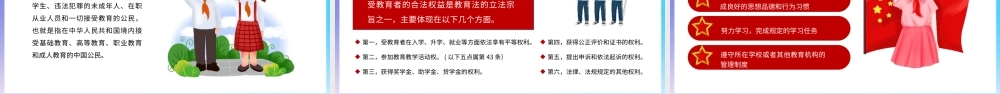 中华人民共和国教育法解读培训课件PPT模板.pptx