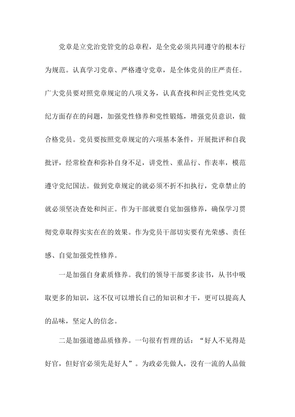 学党章、守纪律、转作风牢固树立纪律和规矩意识党课讲稿2篇.docx_第2页
