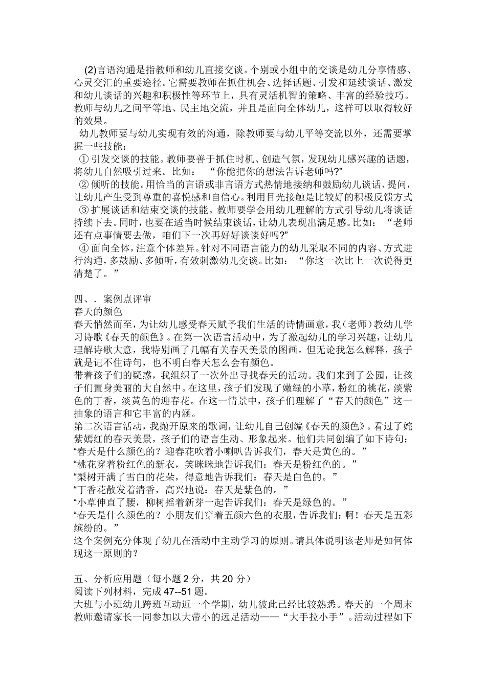 2020幼儿教师招聘面试环节答辩热题解析荟萃.doc_第3页