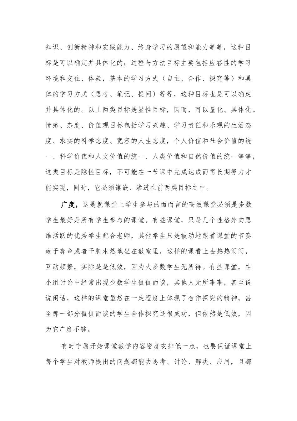 高效课堂评价心得体会思考发言.docx_第2页