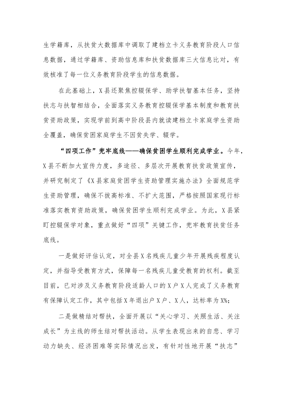 教育扶贫工作经验特色亮点汇报.docx_第3页