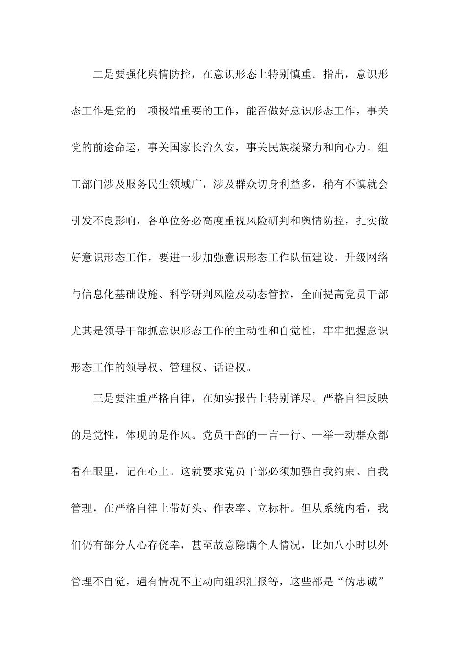 忠诚干净担当加强干部作风建设廉政党课讲稿.docx_第3页