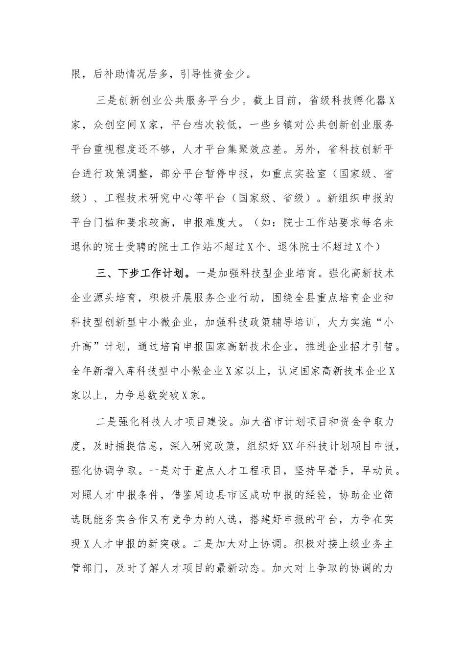 经信局人才工作总结汇报发言.docx_第3页