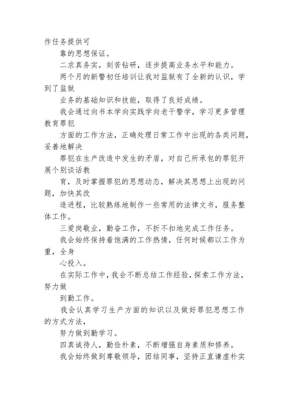 党员示范岗公开承诺书四篇.doc_第3页
