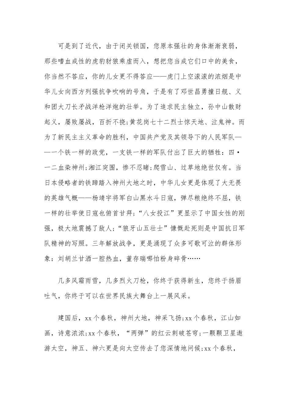 我和我的祖国演讲比赛6篇范文稿合编.docx_第3页