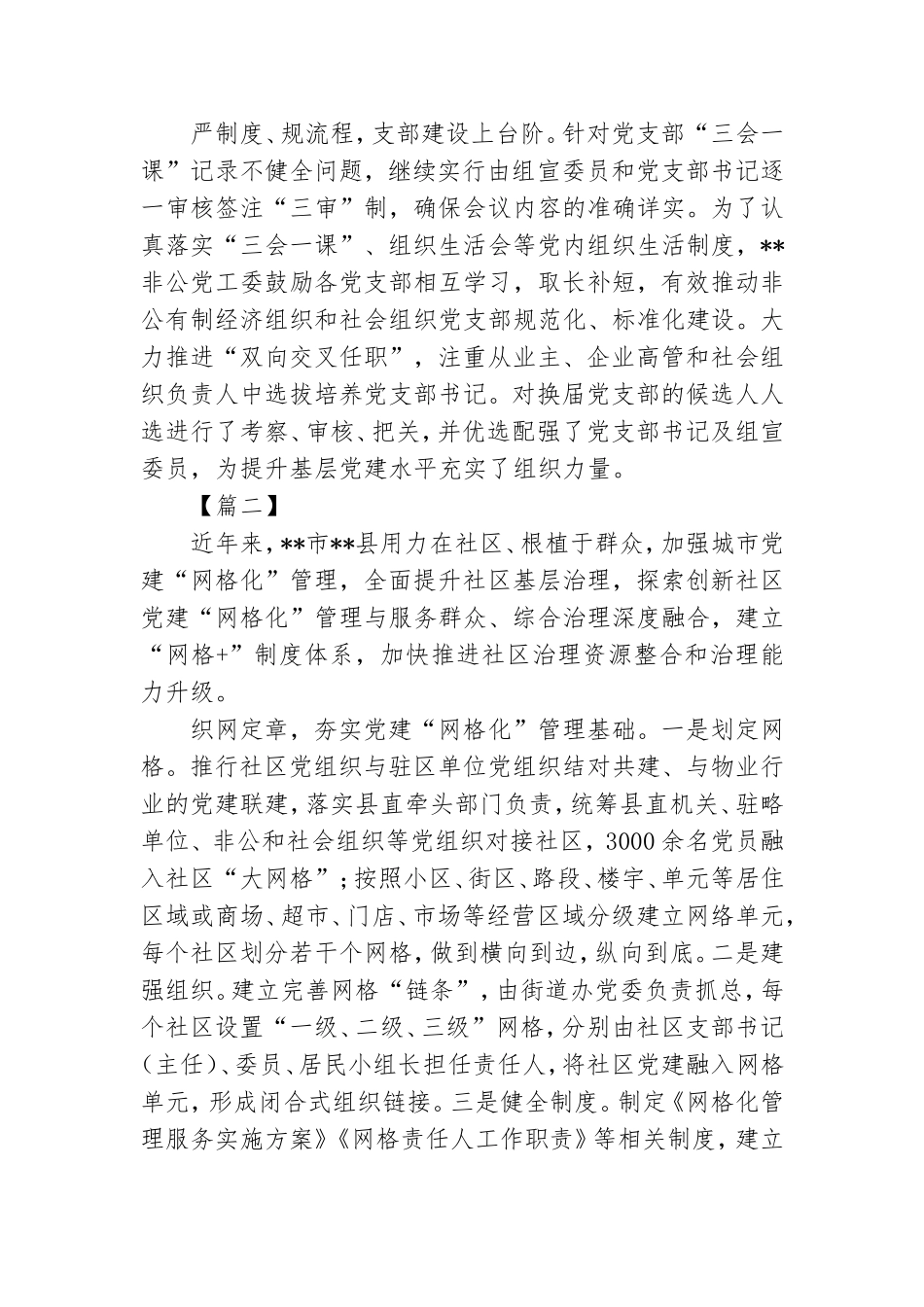 党建工作案例材料三篇.doc_第2页