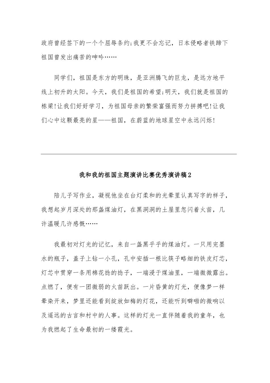 六稿合编我和我的祖国主题演讲比赛演讲稿.docx_第2页