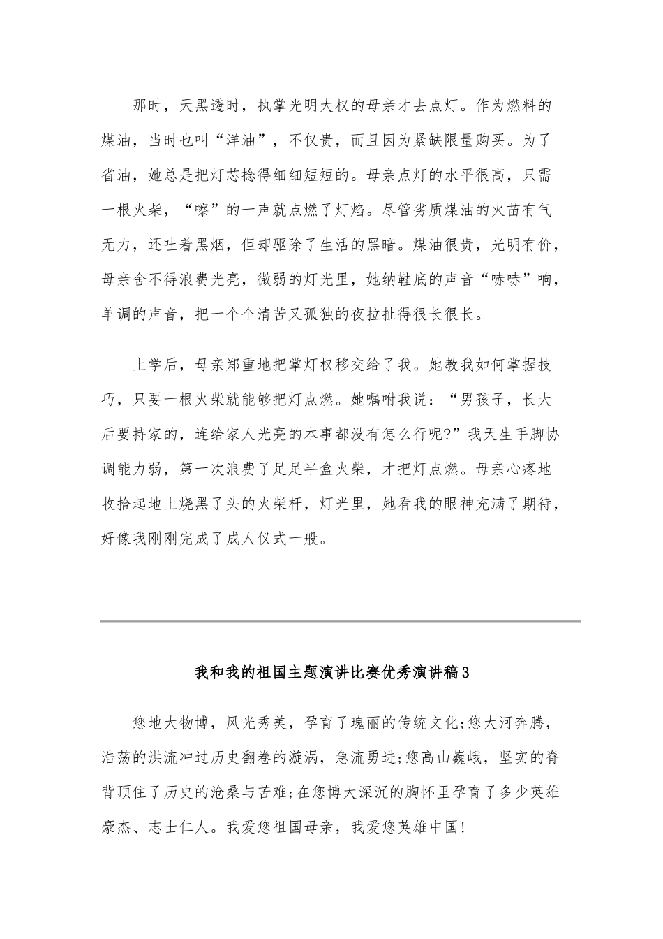 六稿合编我和我的祖国主题演讲比赛演讲稿.docx_第3页