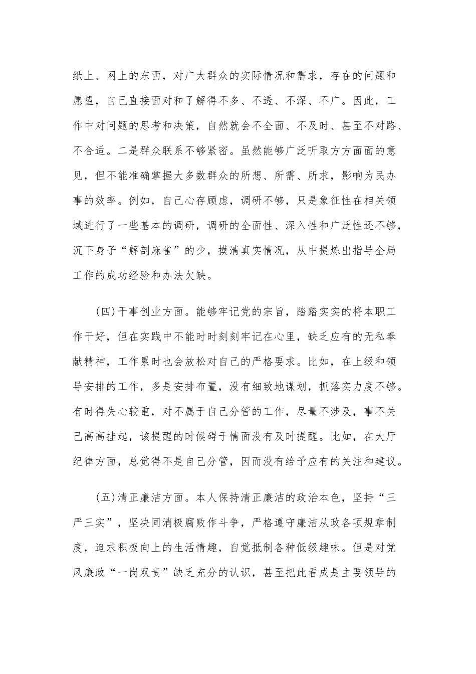 2020年“守初心担使命找差距抓落实”个人检视剖析材料2750字文.docx_第2页