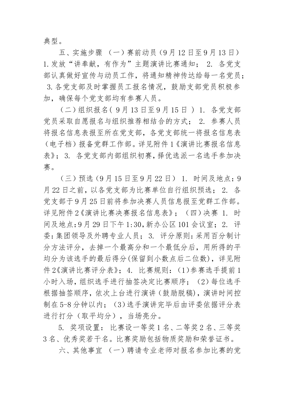 公司党委“讲奉献有作为”主题演讲比赛工作方案.doc_第2页