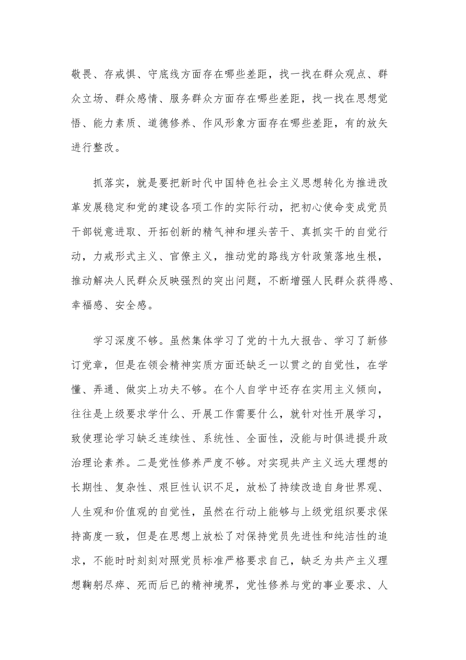 “守初心、担使命、找差距、抓落实”个人检视剖析材料三份汇编.docx_第2页