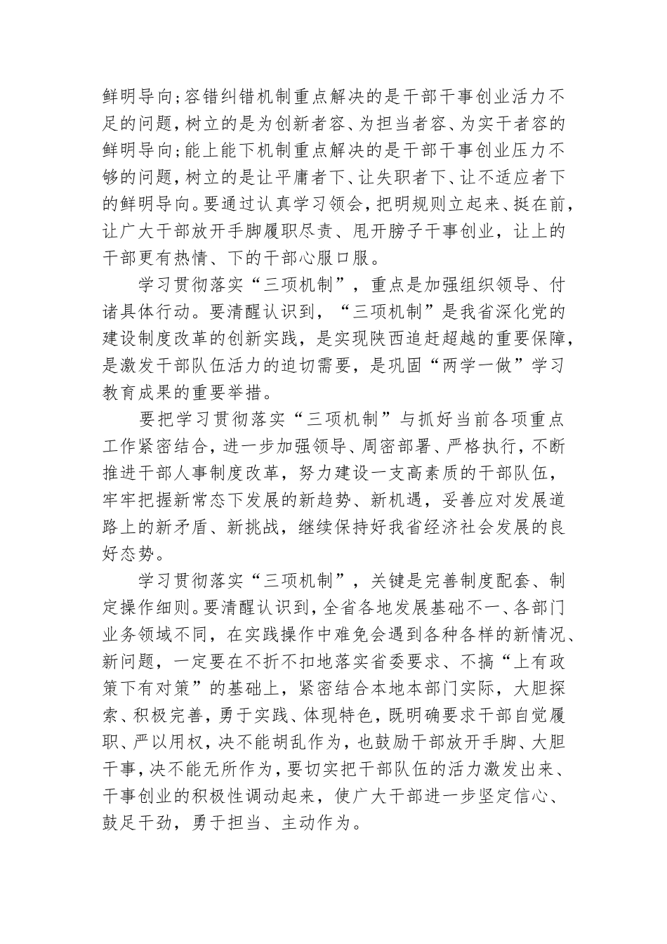 党员追赶超越心得体会三篇.doc_第3页