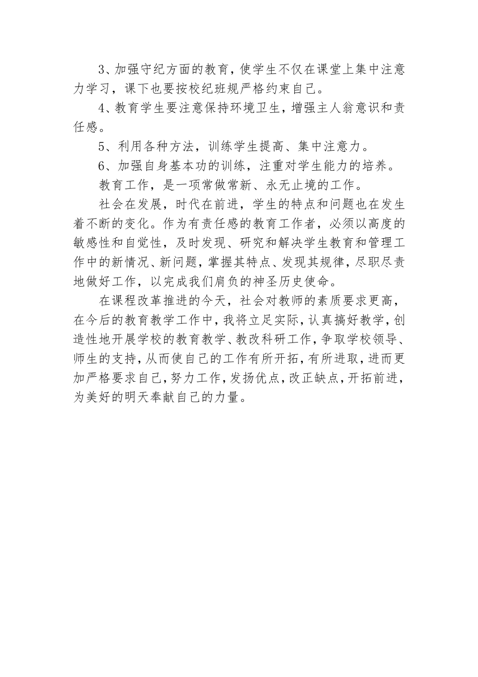 党员教师个人工作总结计划重点.doc_第3页
