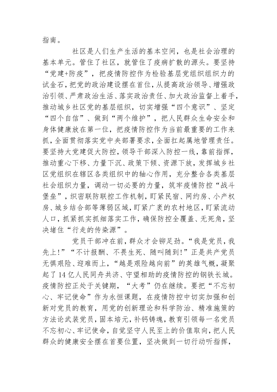 党旗飘飘筑牢红色防火墙战疫示范微党课第六讲学习心得精选5篇.doc_第3页