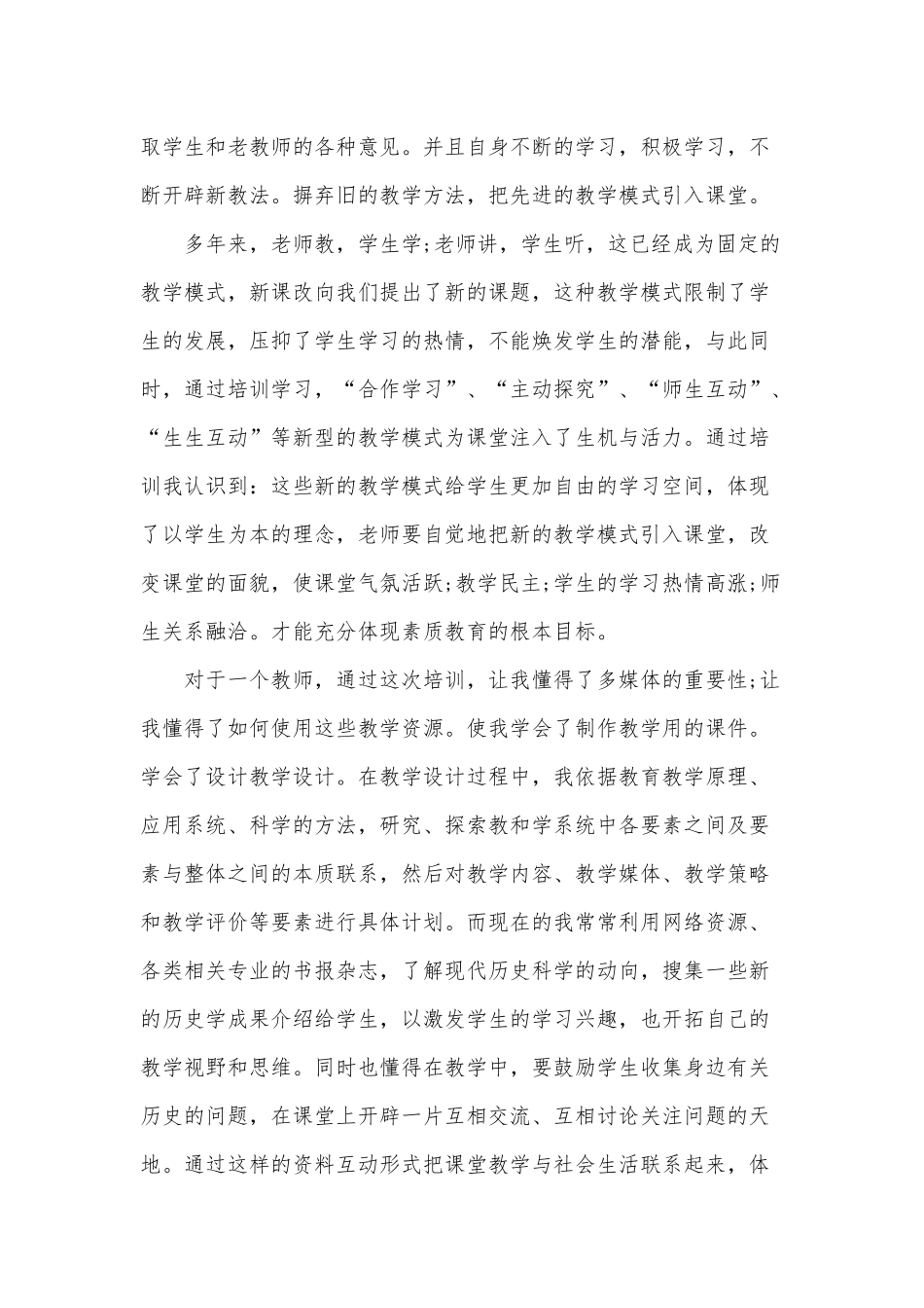 2020年新教师入职培训心得体会两篇.docx_第2页