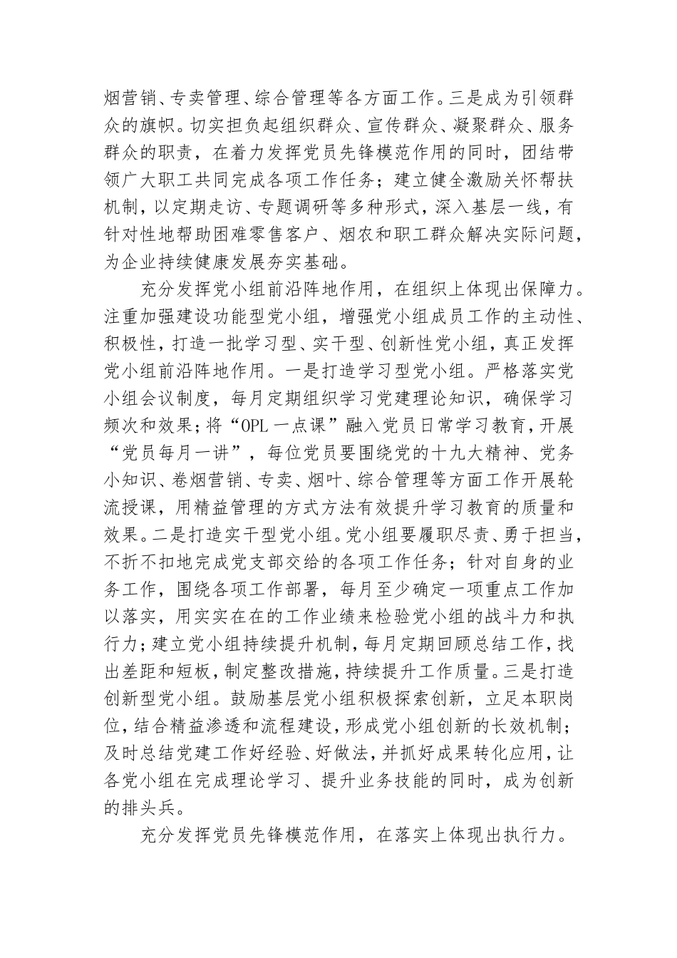 关于党建与业务工作深度融合的几点思考.doc_第2页