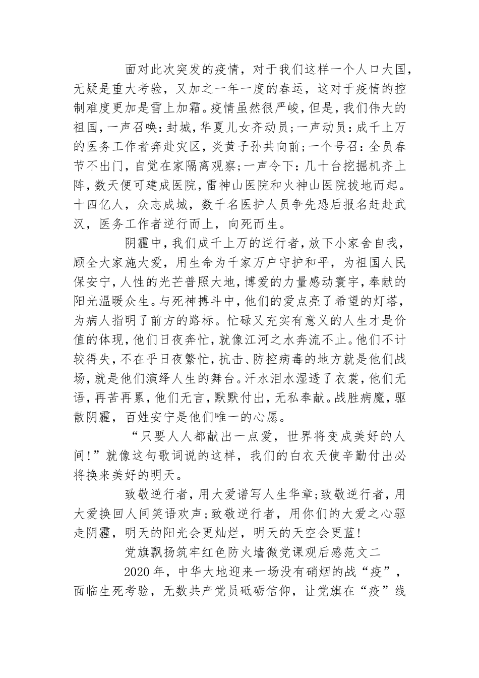 党旗飘扬筑牢红色防火墙微党课观后感范文十篇.doc_第2页