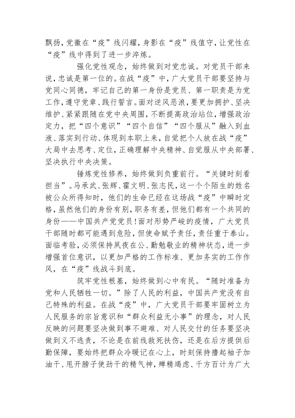 党旗飘扬筑牢红色防火墙微党课观后感范文十篇.doc_第3页