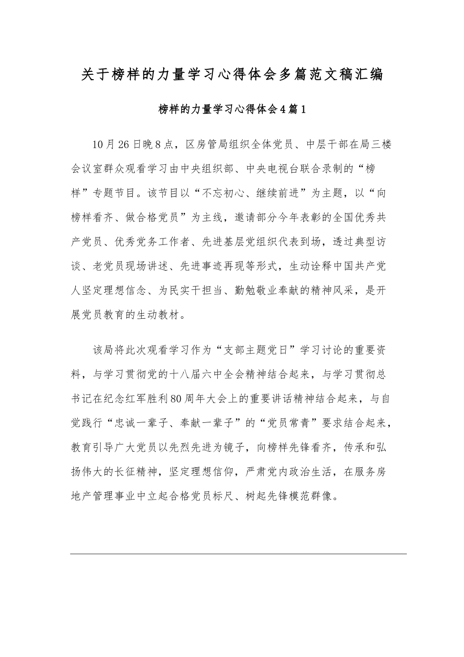 关于榜样的力量学习心得体会多篇范文稿汇编.docx_第1页