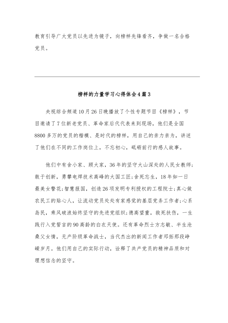 关于榜样的力量学习心得体会多篇范文稿汇编.docx_第3页