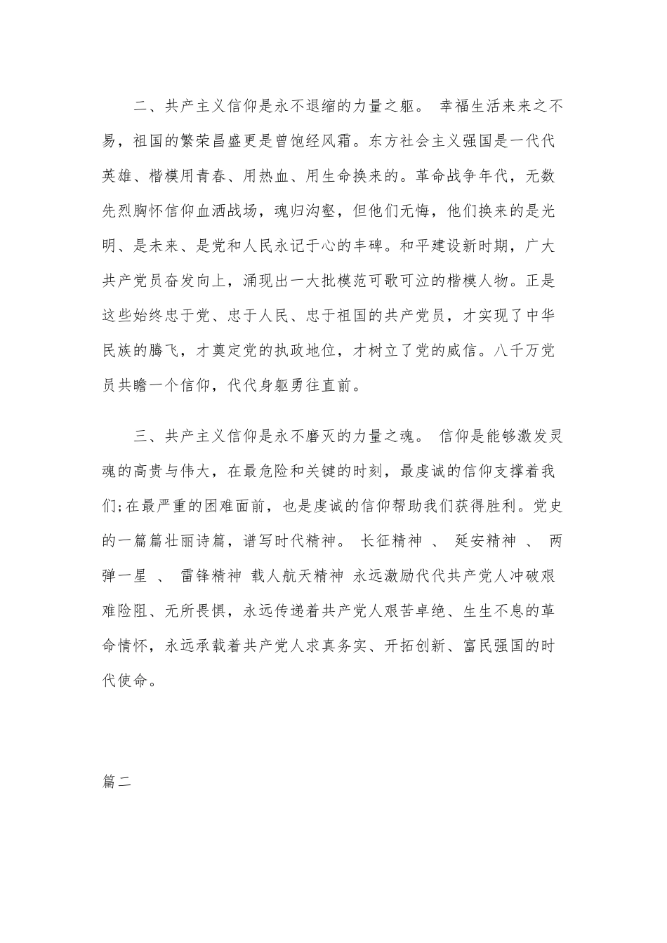 2篇信仰的力量党课学习心得体会.docx_第2页