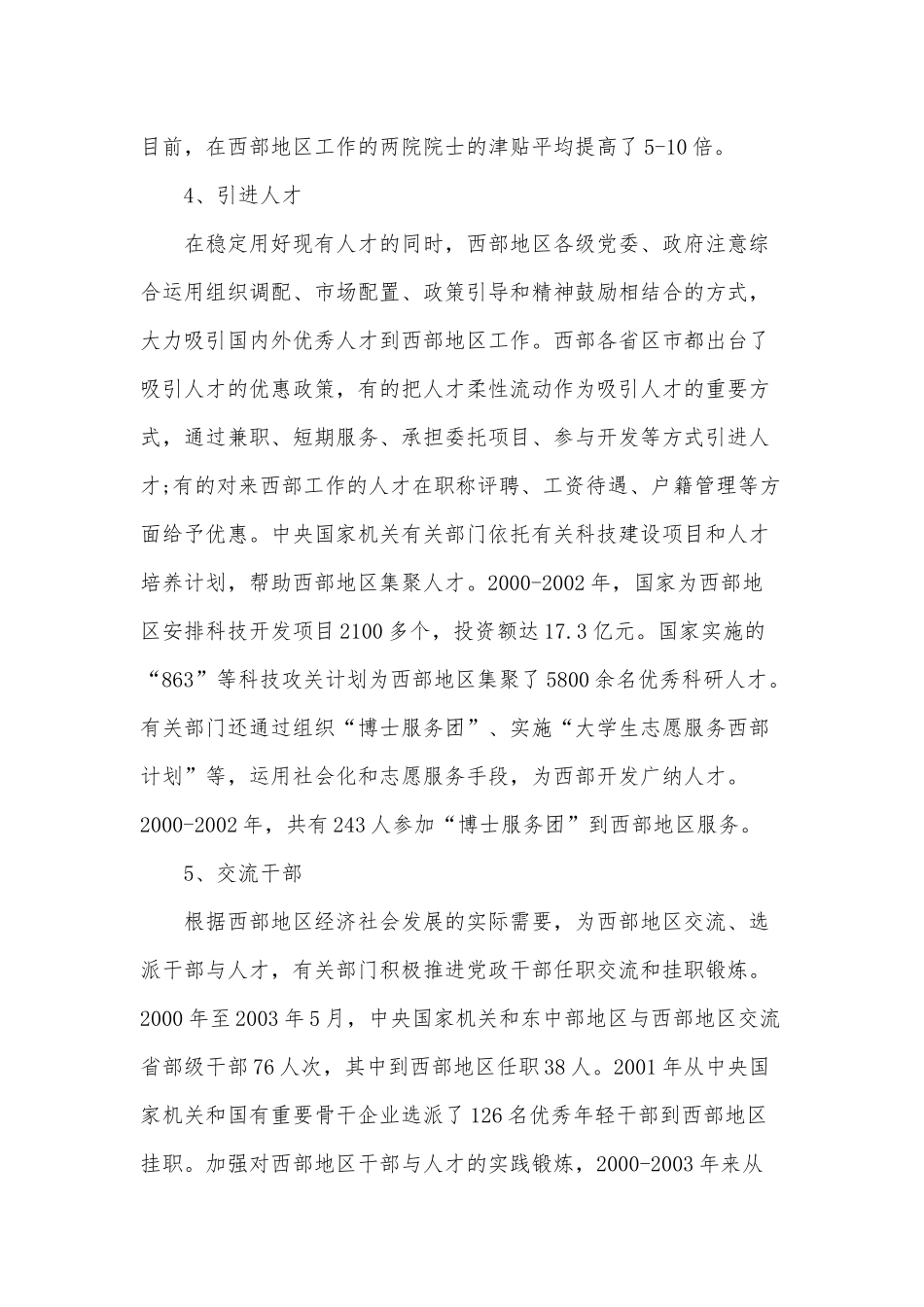 2篇西部地区人才引进战略研究可参考.docx_第3页