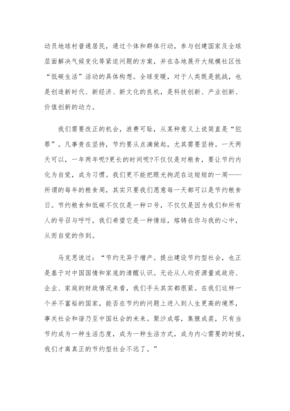 2020年关于节约粮食的心得体会多篇和演讲稿大汇编.docx_第2页